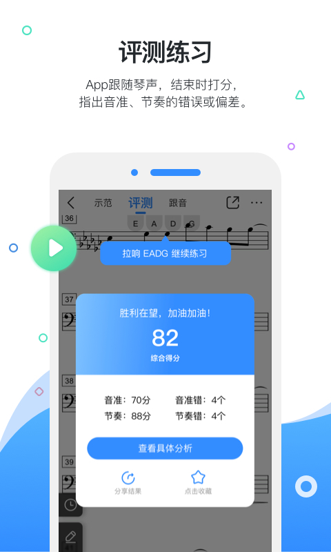 一起练琴APP