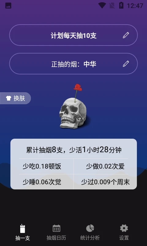 今日抽烟戒烟军团