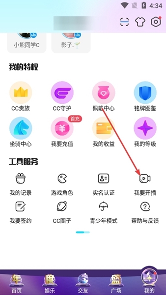CC直播app图片4