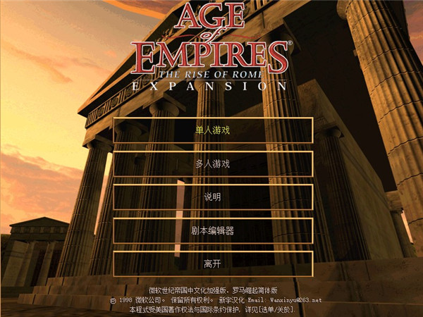 帝国时代1罗马复兴