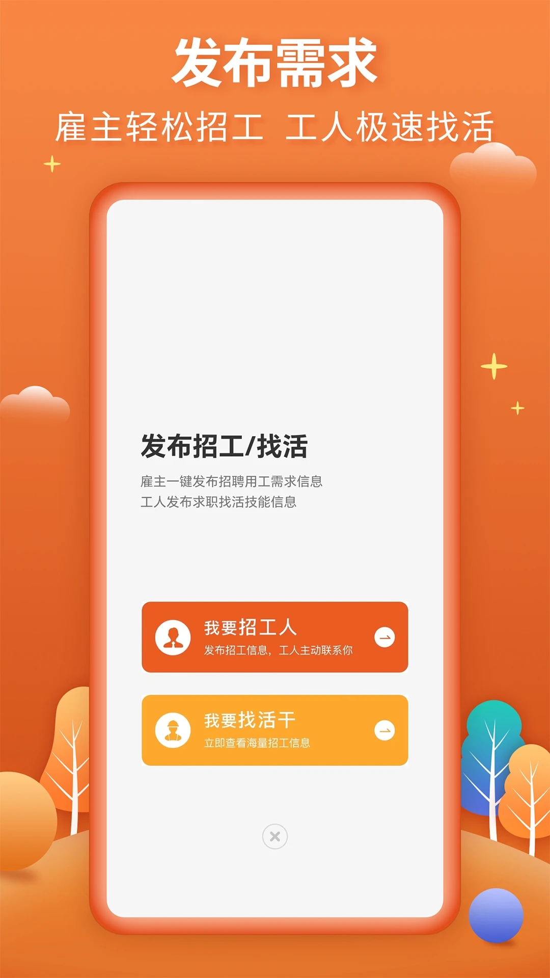 今日招工(招聘找工作)