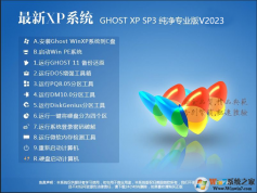 XPϵͳ�������°�|Ghost xp sp3רҵ��(��ѡ����ϵͳ)v2023