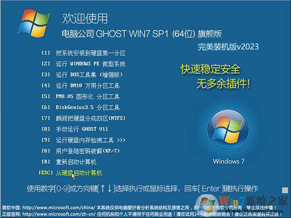 ���Թ�˾Win7�콢�� Ghost 64λרҵ����װ����ISO V2023