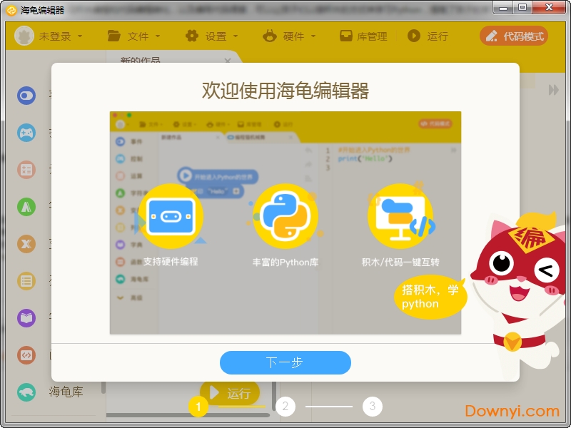 海龟编辑器 海龟编辑器最新版