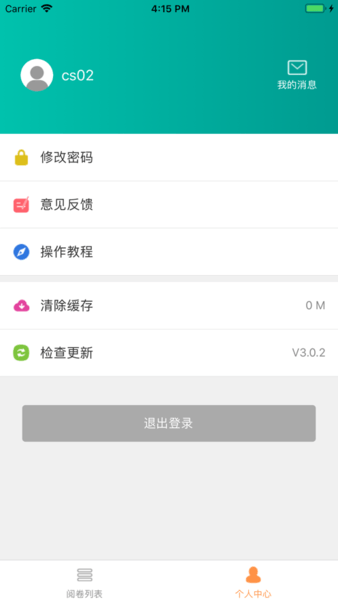 五岳阅卷APP