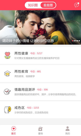 羞羞APP(两性健康知识)