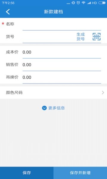 恋商进销存 恋商app下载