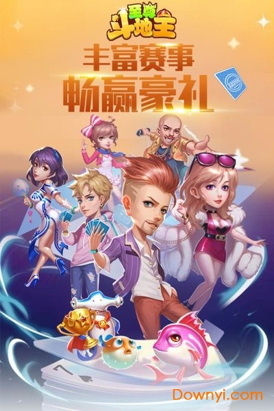 至尊斗地主手机版