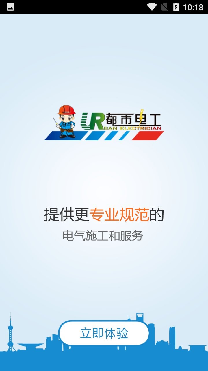都市电工接单平台 都市电工app