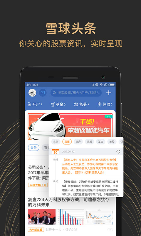 雪球股票APP官方版