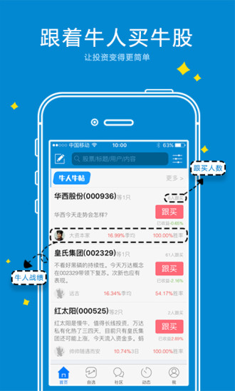 淘股吧股票交流社区