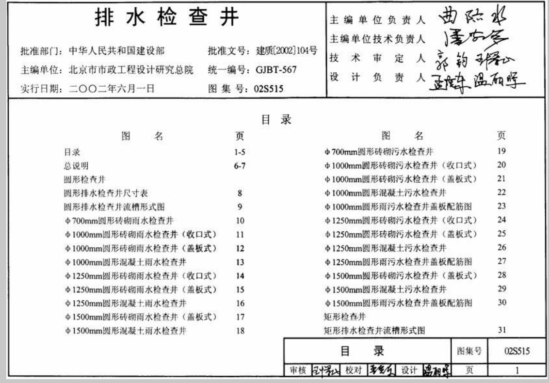 《给排水标准图集》02s515