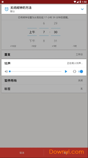 Alarmy阿喇迷闹钟APP