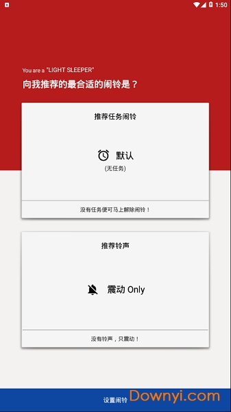 Alarmy阿喇迷闹钟APP