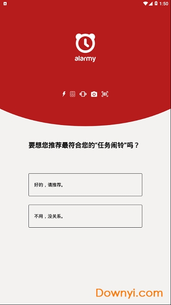 Alarmy阿喇迷闹钟APP