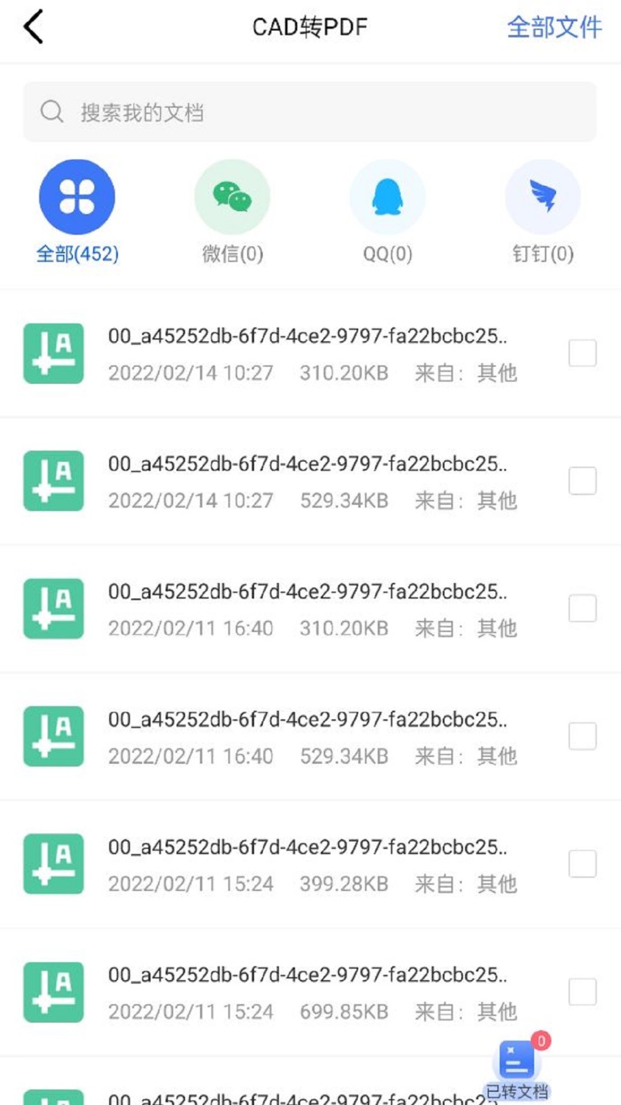 CAD转换器APP