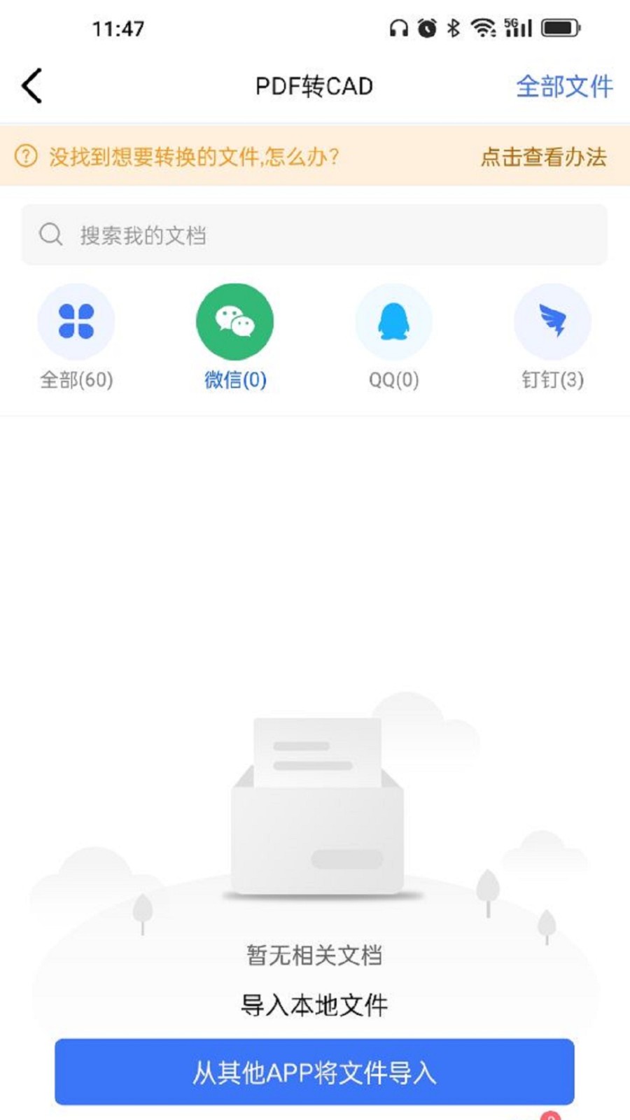 CAD转换器APP