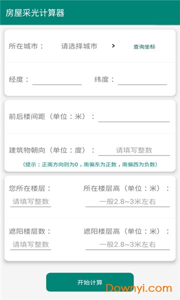 房屋采光计算器app 房屋采光计算器2019