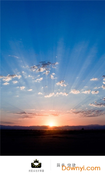 房屋采光计算器免费版