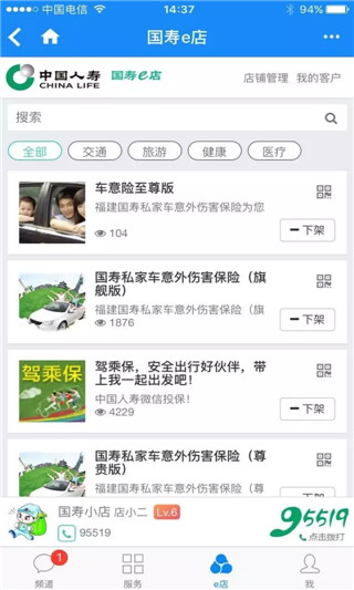 国寿e店 国寿e店app
