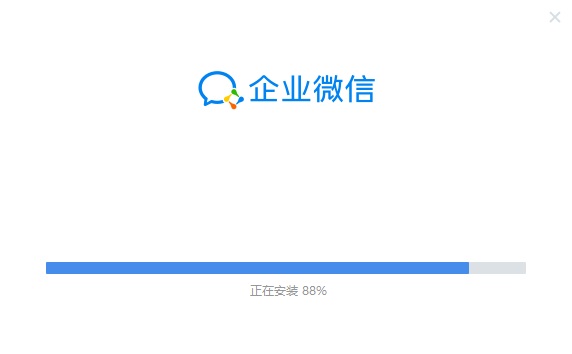 企业微信手机版