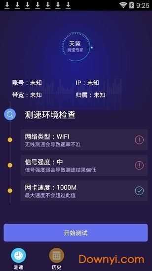 天翼网络测速专家