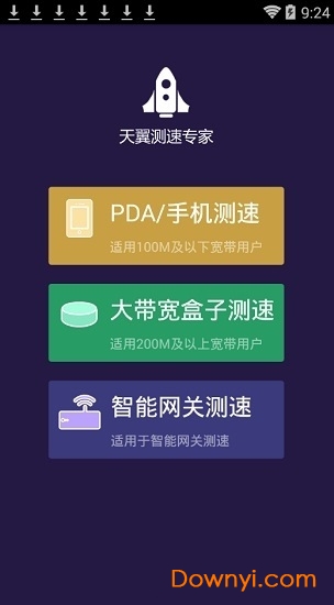 天翼测速专家 天翼测速专家app