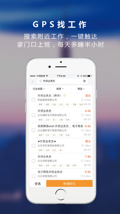 恒信人才网APP