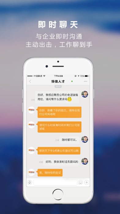 恒信人才网APP