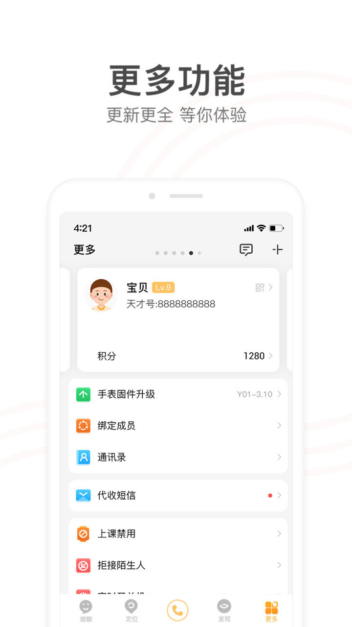 小天才app下载 小天才软件