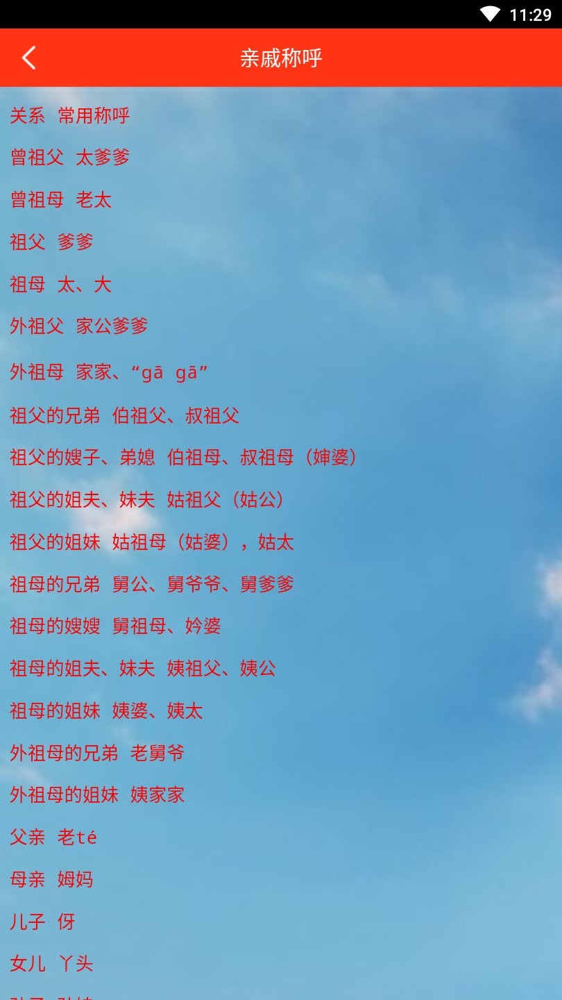 武汉话最新版 武汉话安卓版