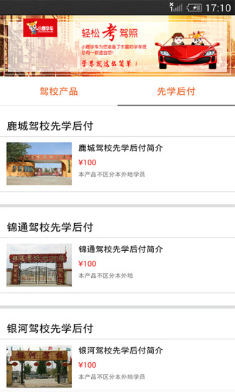 2018小鹿学车gb 小鹿学车gb最新版