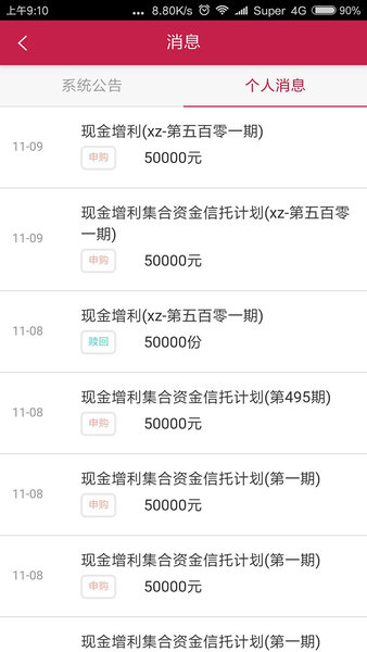 华宝信托app 华宝信托app下载
