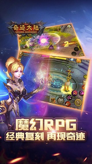 奇迹大陆最新版 奇迹大陆内购最新版