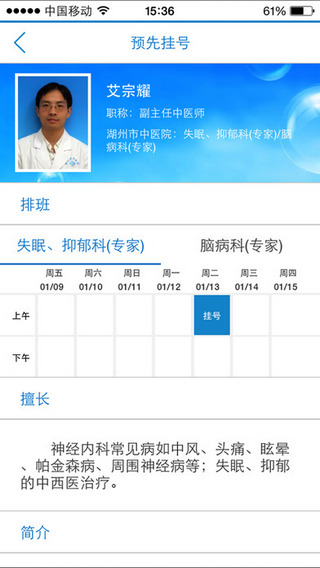 健康湖州2.0APP官方版