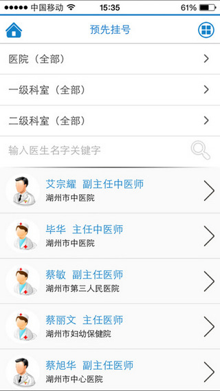 健康湖州服务平台app 健康湖州服务平台app