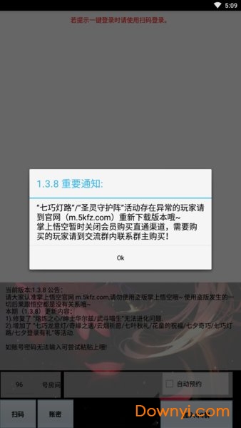 掌上悟空vip激活版 掌上悟空修改版