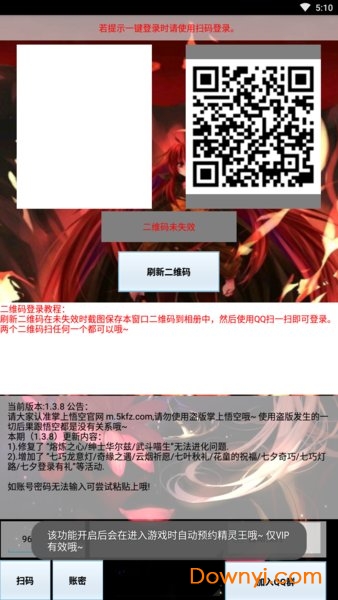 洛克王国掌上悟空游戏助手