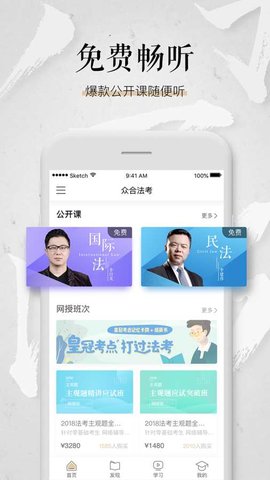 众合在线app下载 众合在线手机版