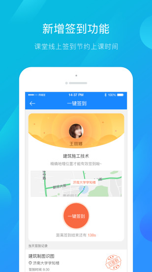 建筑云课学生版