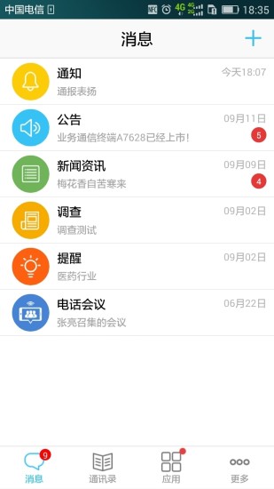云信通app 云信通app