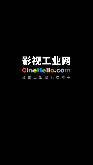 影视工业网app 影视工业网
