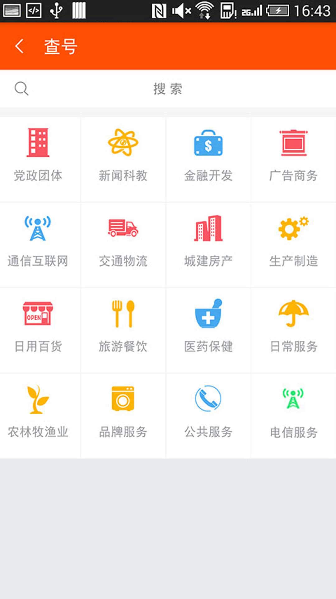 号码百事通app 号码百事通手机版