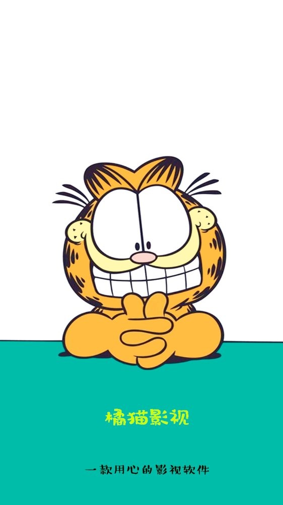 橘猫影视免费版 橘猫影视最新版