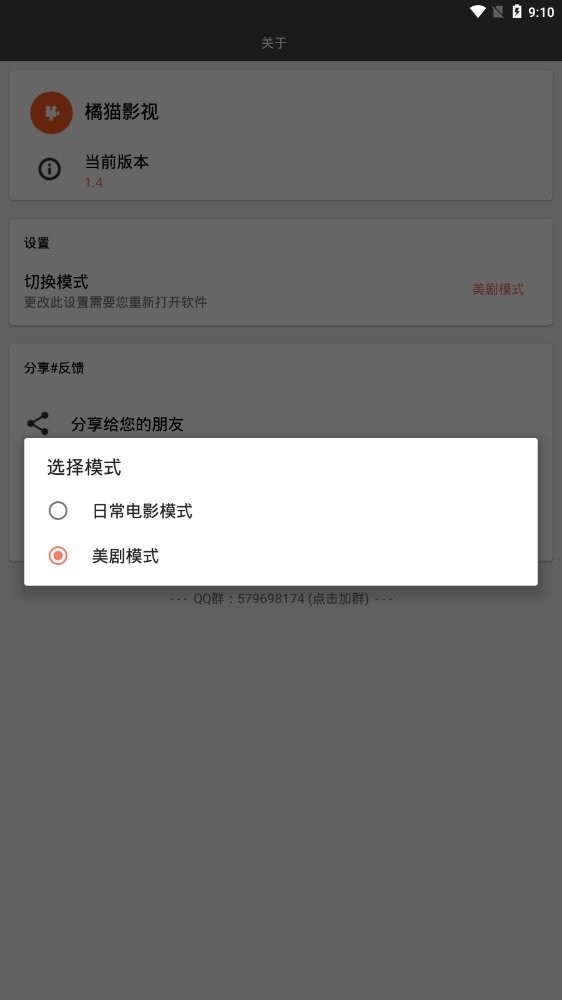 橘猫影视播放器