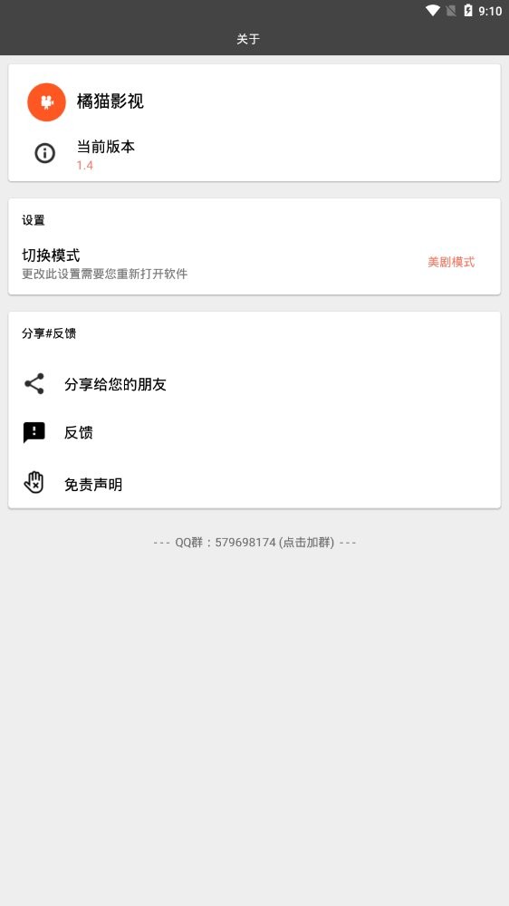 橘猫影视播放器