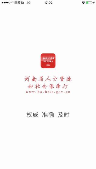 河南省社会保障网上服务大厅app下载 河南省社会保障网上服务平台下载