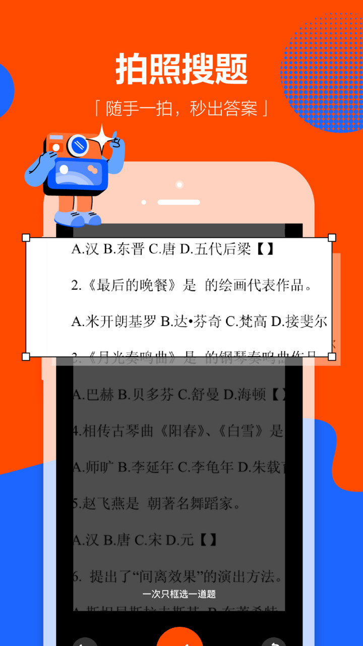 学小易搜题APP