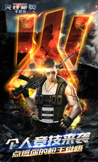 火线精英无限点券版