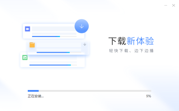 迅雷手机极速版